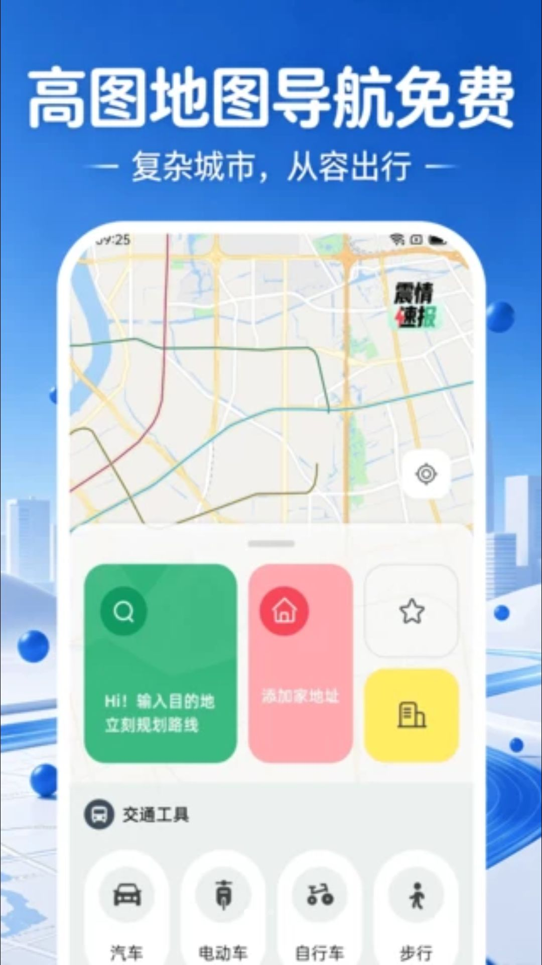 高图地图导航免费预览图