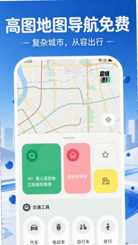 高图地图导航免费预览图