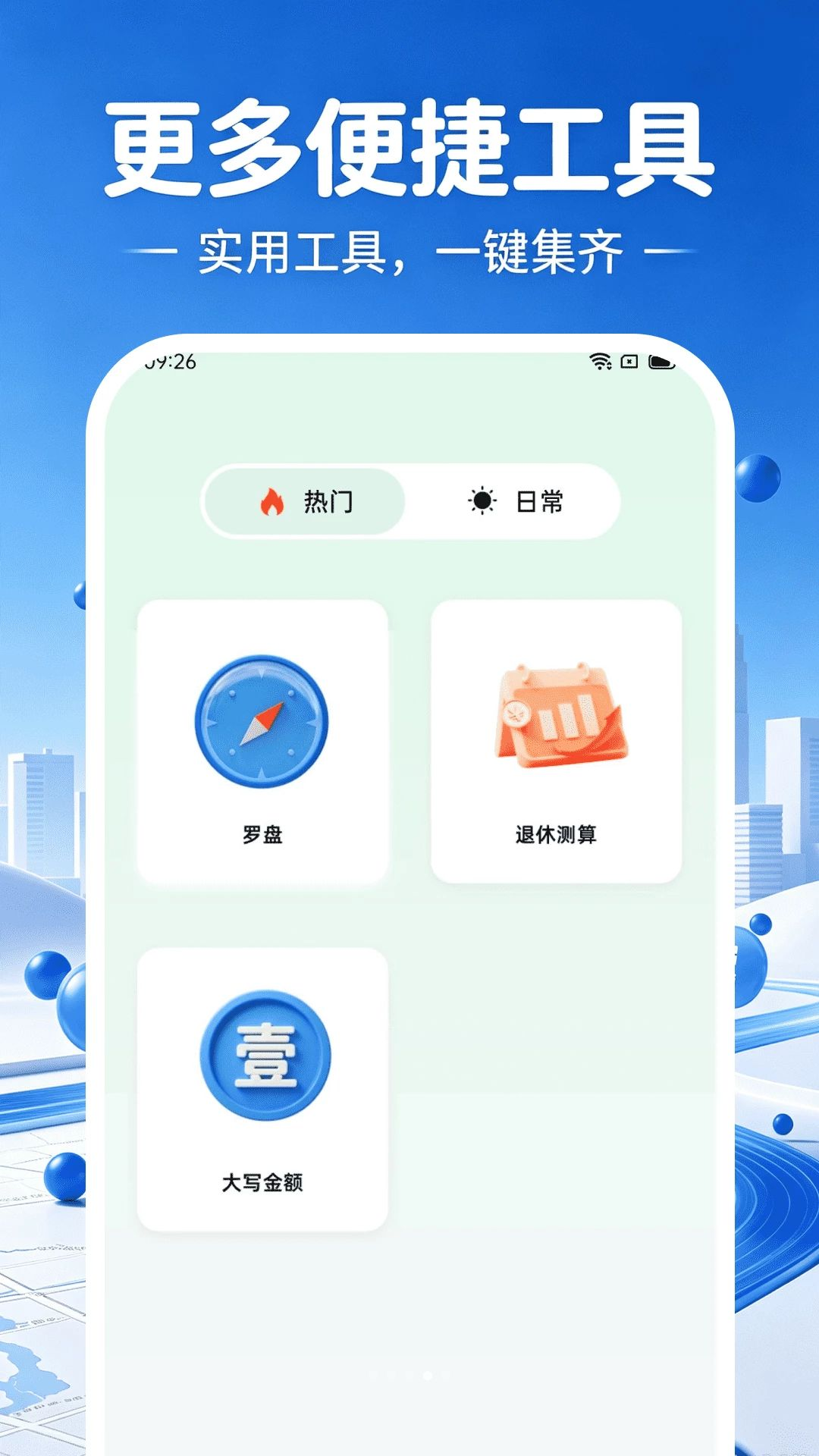 高图地图导航免费离线地图
