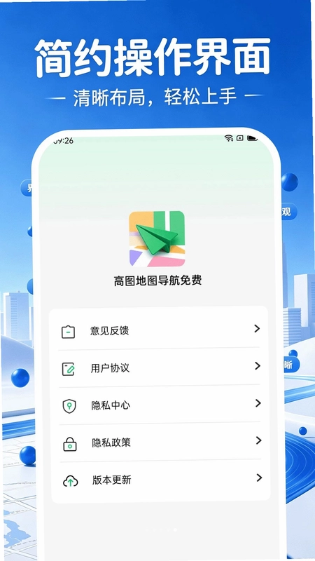 高图地图导航免费预览图