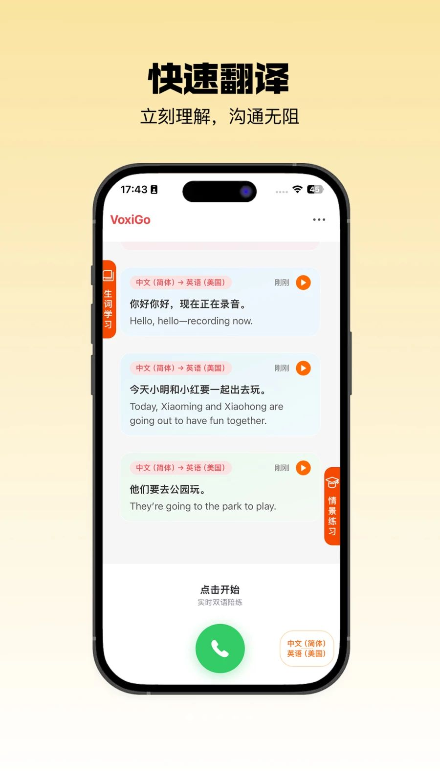 声行界面预览