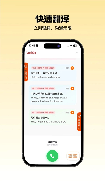 声行软件预览图
