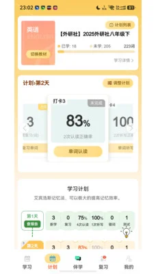 疯狂学单词预览图