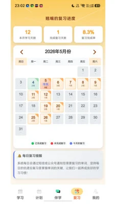 疯狂学单词预览图