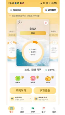 疯狂学单词预览图