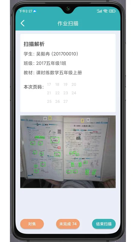 作业评价预览图