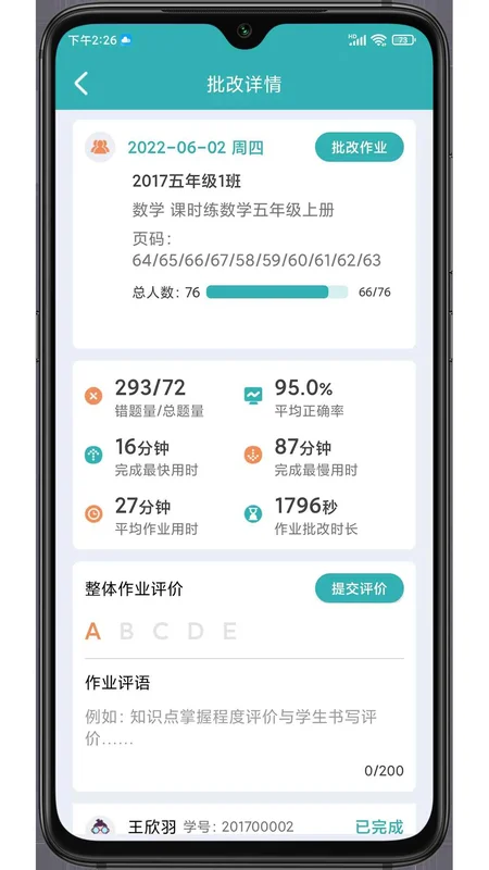 作业评价预览图