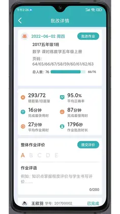 作业评价预览图