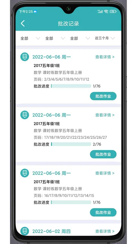 作业评价预览图