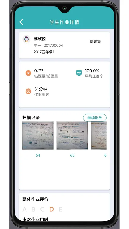 作业评价预览图