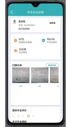 作业评价预览图
