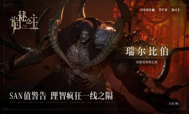 诡秘之主游戏官方正版预览图