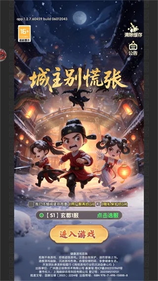 城主别慌张手游 城主别慌张手游