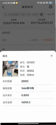 管家婆熊掌柜app预览图