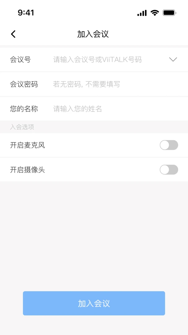 ViiTalk视频会议软件界面预览