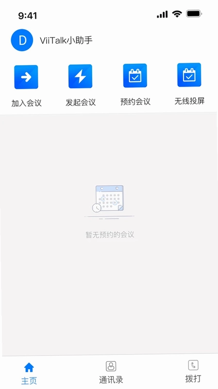 ViiTalk维会通预览图