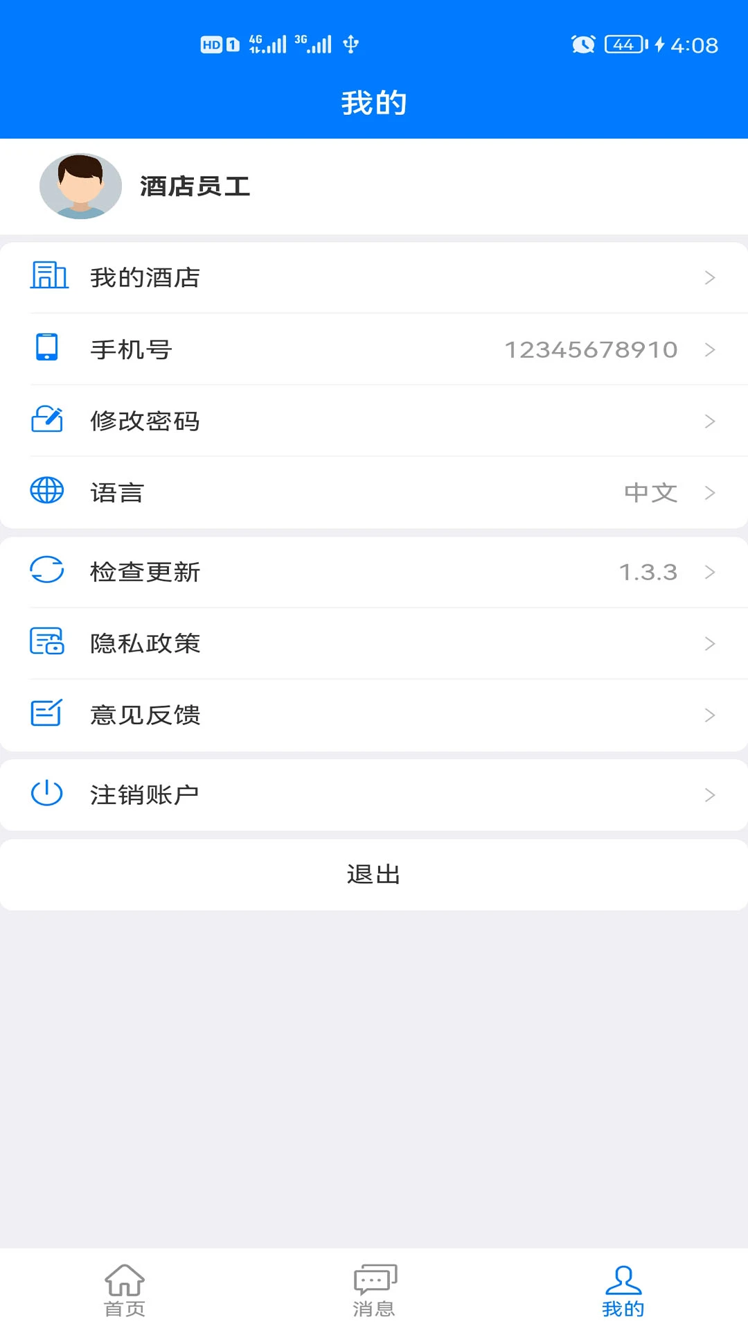 ShijiPlusKit多酒店管理