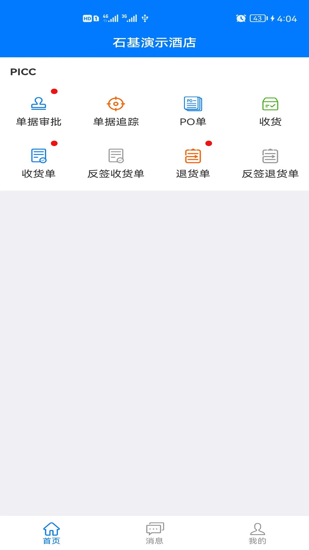 ShijiPlusKit移动收货