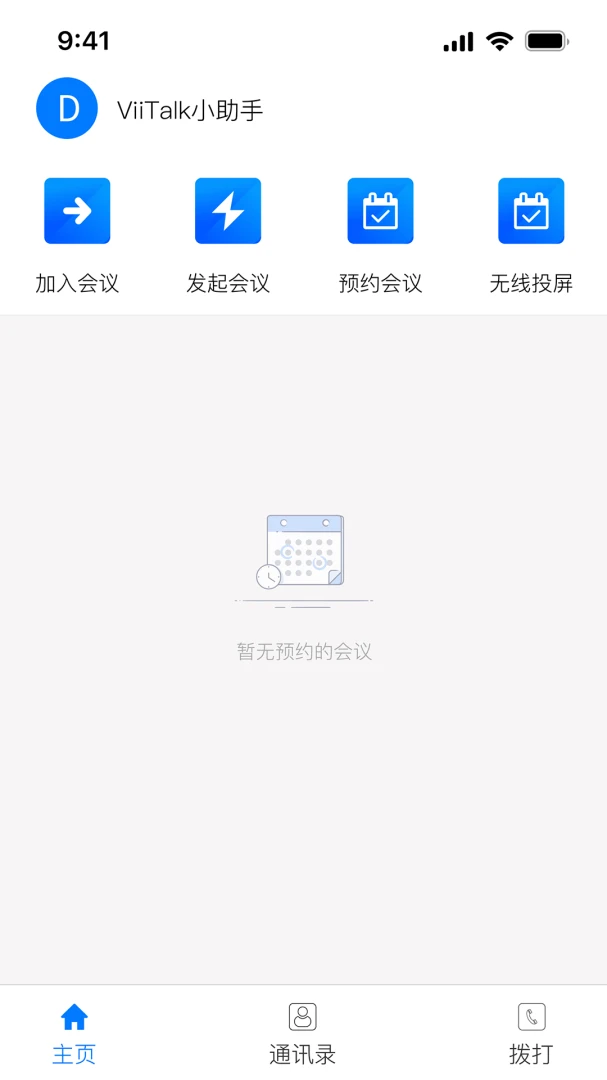 ViiTalk会议控制功能