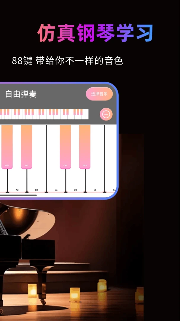 免费钢琴模拟器弹奏界面