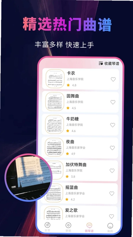免费钢琴模拟器预览图