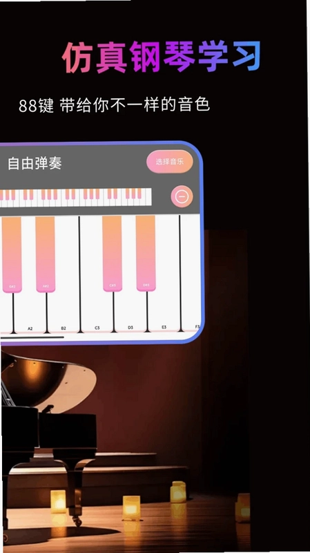 免费钢琴模拟器预览图