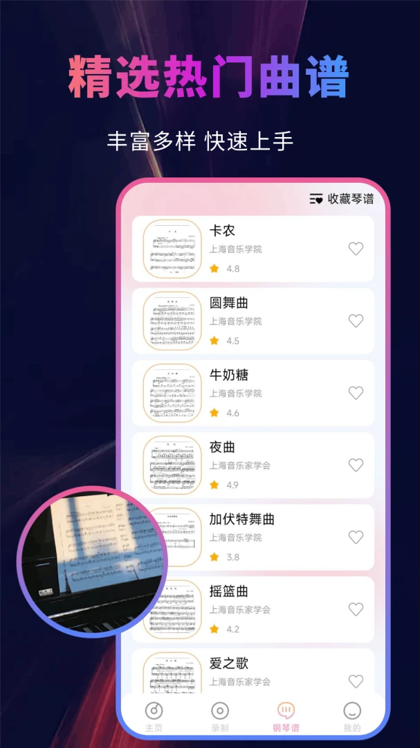 免费钢琴模拟器节拍器