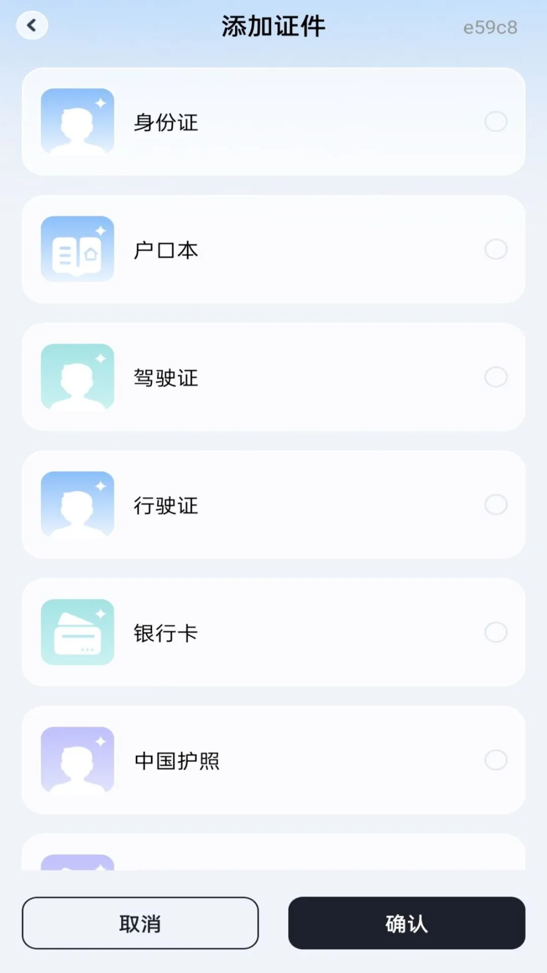 电子身份证助手证件照功能