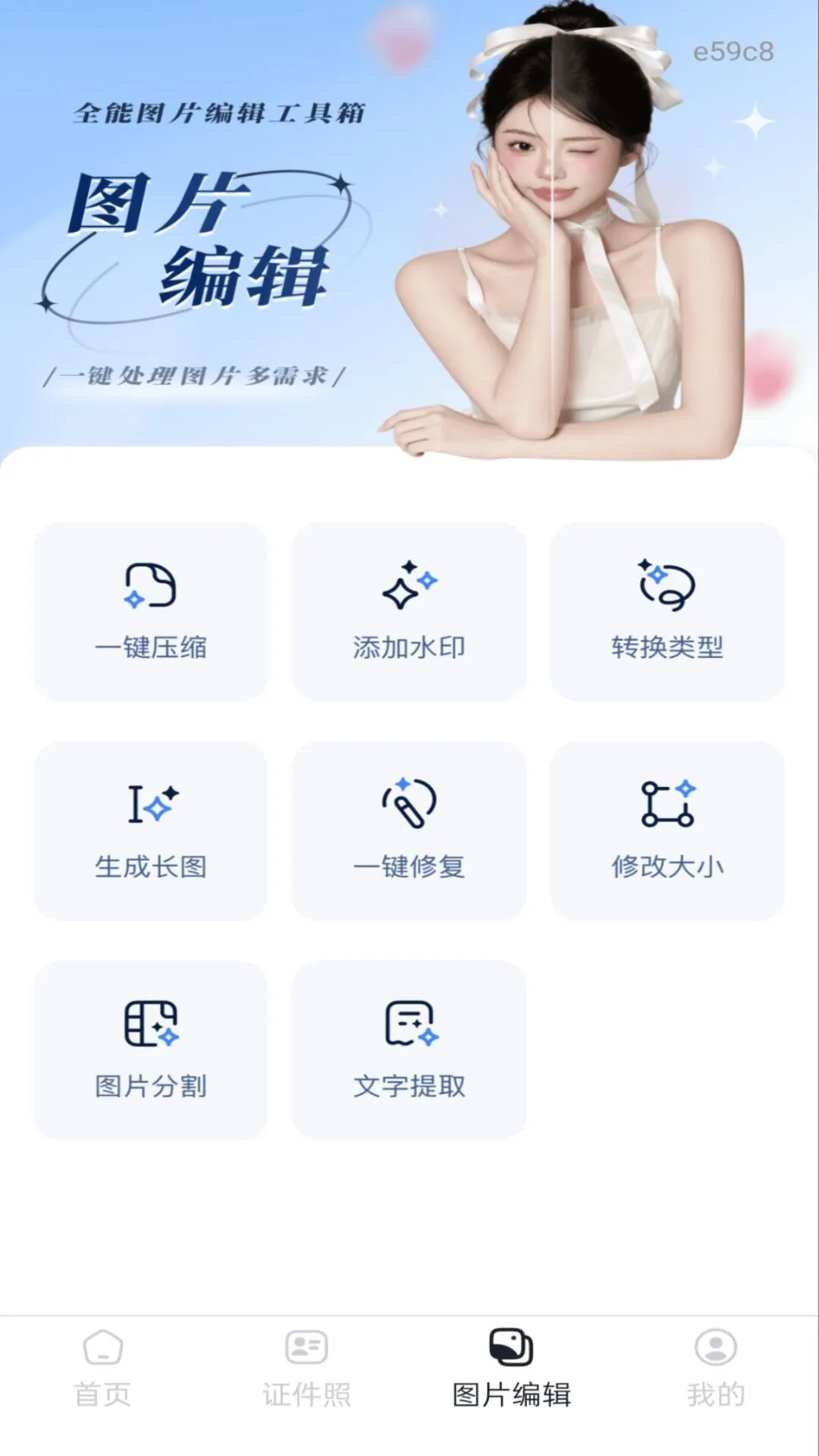 电子身份证助手长图制作
