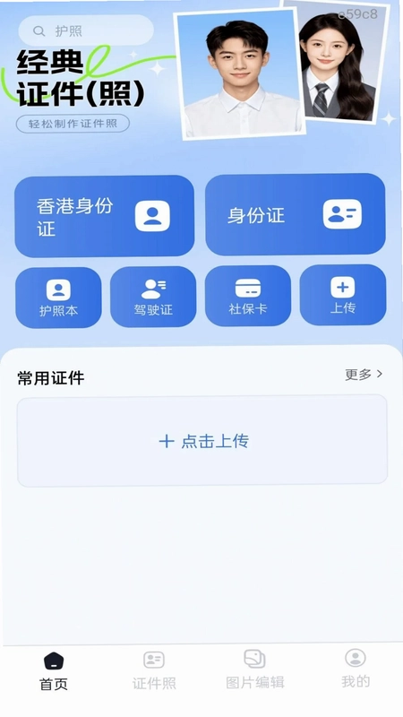 电子身份证助手预览图