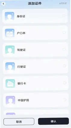 电子身份证助手预览图