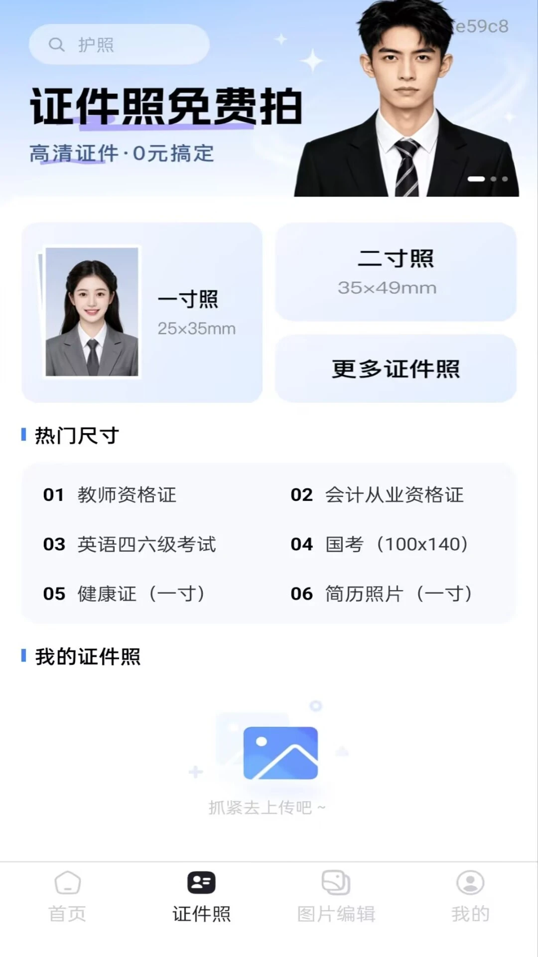 电子身份证助手图片编辑