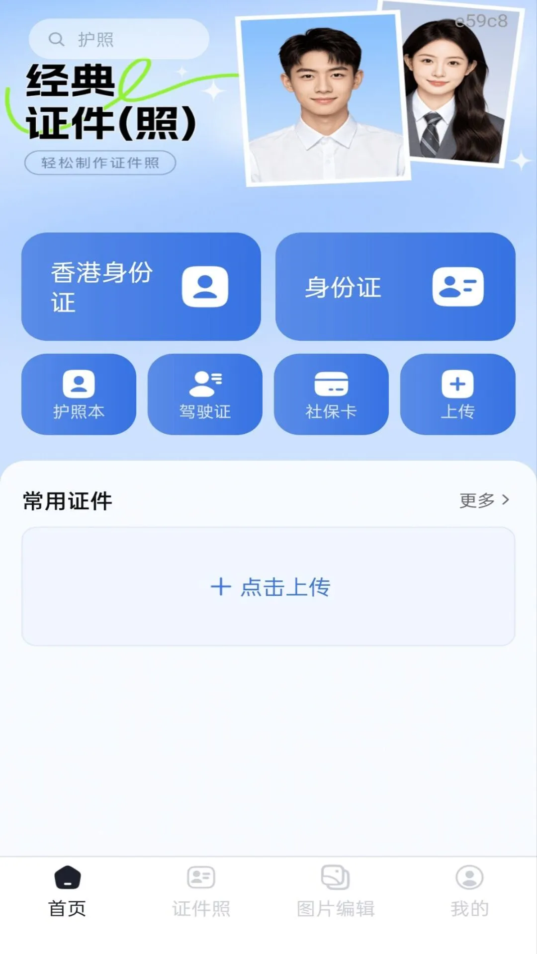 电子身份证助手预览图
