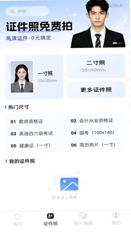 电子身份证助手预览图