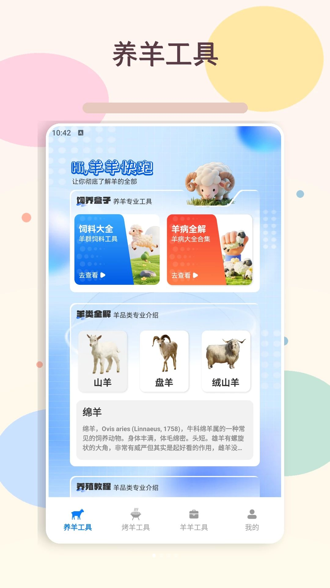富贵羊羊满预览图