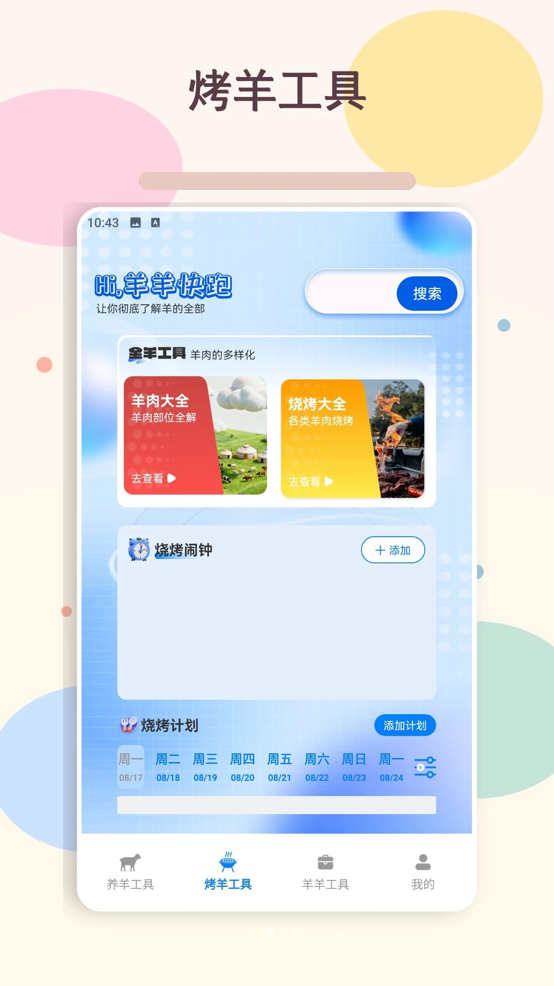 富贵羊羊满品种介绍