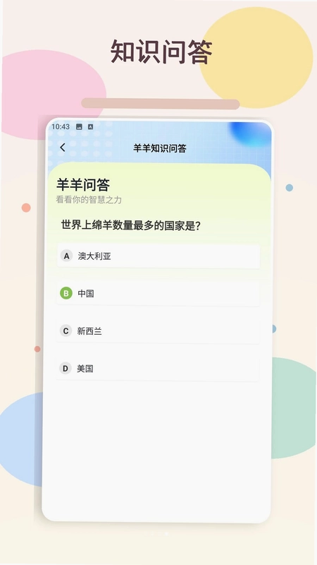 富贵羊羊满最新版预览图