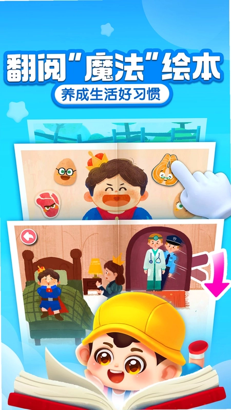 宝宝成长乐园预览图
