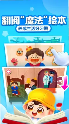 宝宝成长乐园预览图