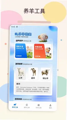 富贵羊羊满最新版预览图