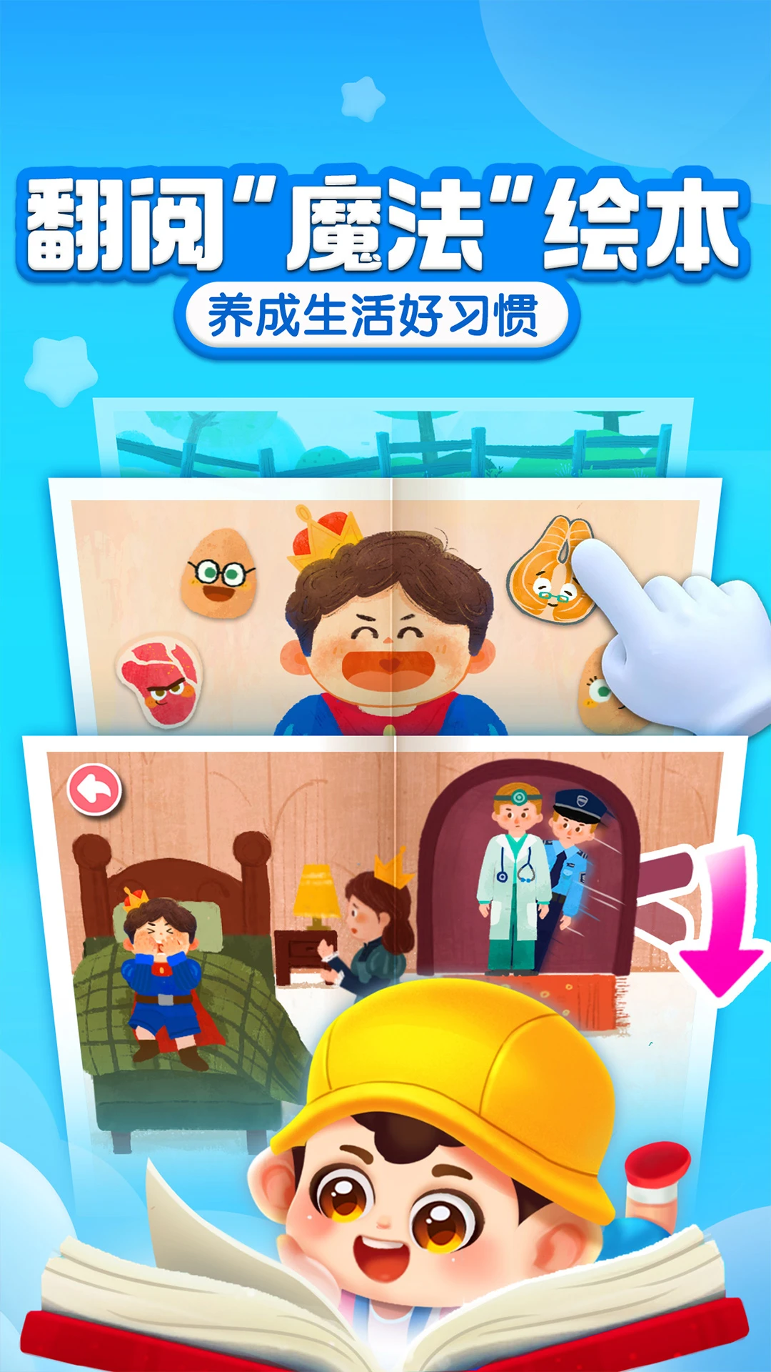 宝宝成长乐园家长控制