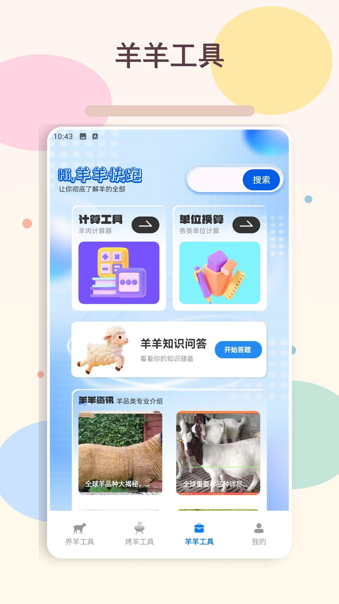 富贵羊羊满烤羊工具