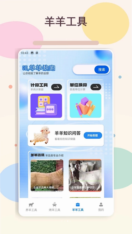 富贵羊羊满最新版预览图