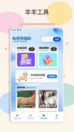 富贵羊羊满最新版预览图