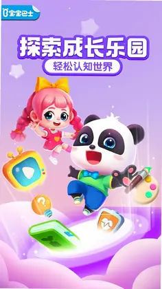 宝宝成长乐园预览图