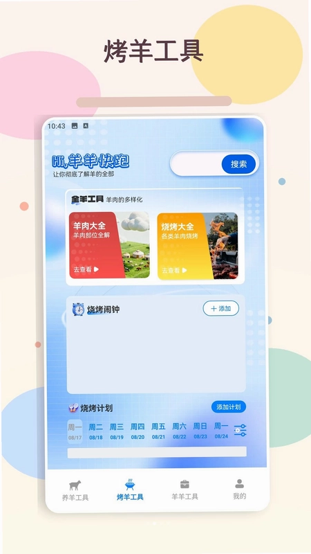 富贵羊羊满最新版预览图