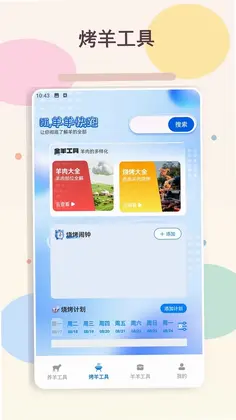 富贵羊羊满最新版预览图