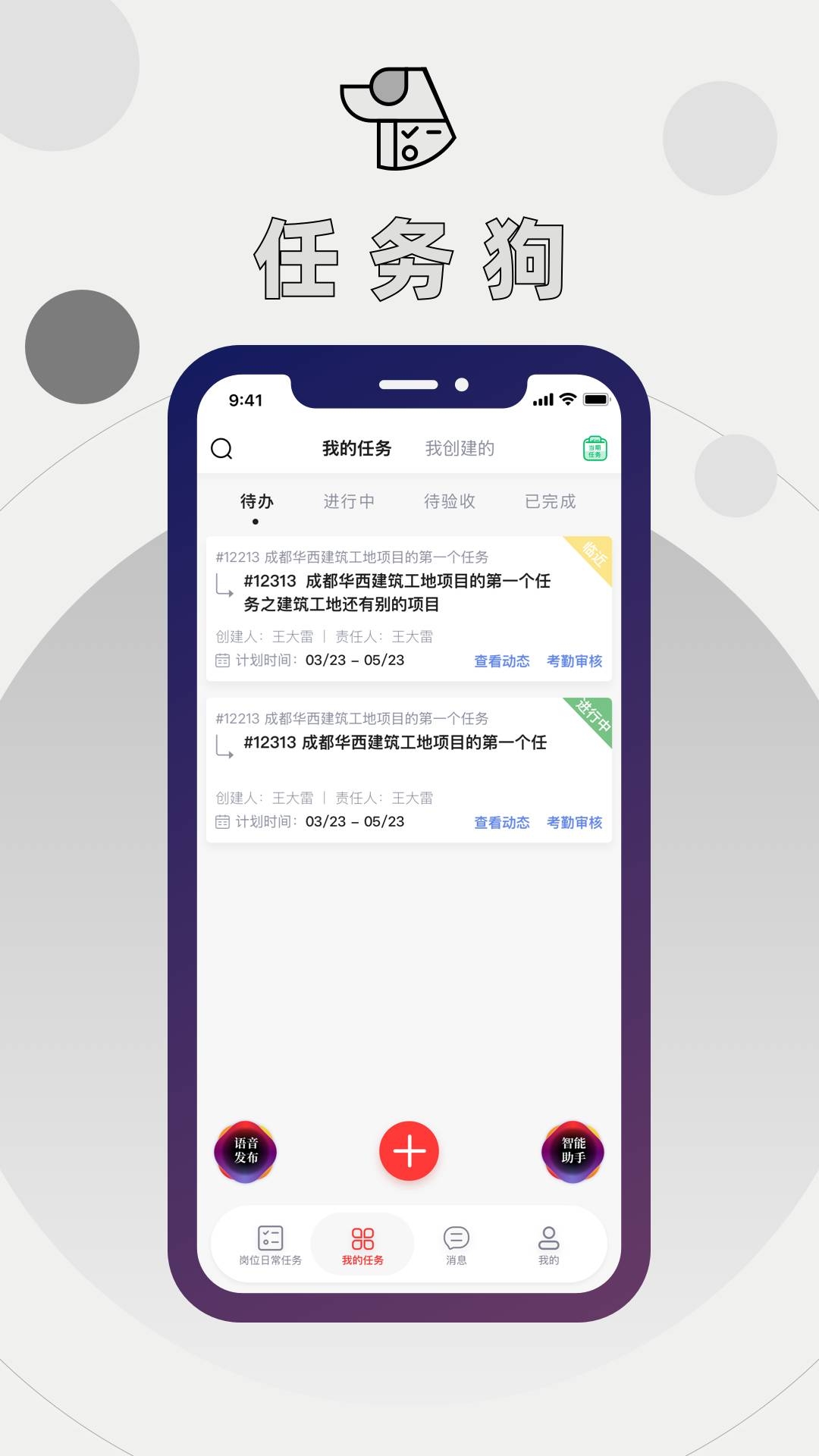 任务狗团队协作