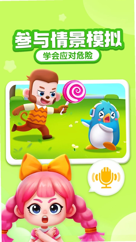 宝宝成长乐园预览图
