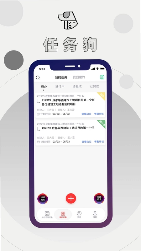 任务狗预览图